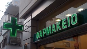 Φαρμακεία: Πότε ξεκινά η παραλαβή των συνταγών από τα κούριερ - Η διαδικασία