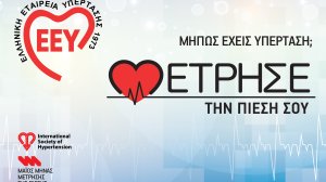 3 εκατ. Έλληνες (το 50% ηλικιωμένοι) έχουν υπέρταση, με το 30% να είναι αδιάγνωστοι!