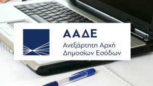 ΕΑΕΕ: Έγγραφο ΑΑΔΕ "Υποβολή Δήλωσης Πληροφοριακών Στοιχείων Μίσθωσης Ακίνητης Περιουσίας με τη χρήση ηλεκτρονικής μεθόδου επικοινωνίας"