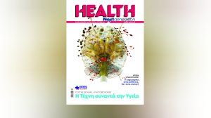 Η καινοτομία στην υγεία και τα Κέντρα Αντιμετώπισης Εγκεφαλικών στο νέο Health Next Generation που κυκλοφορεί!