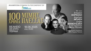«Ο Αιώνας του Μίμη Πλέσσα»: Ένα μοναδικό μουσικό αφιέρωμα για το MDA Ελλάς