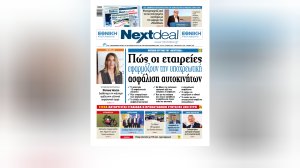 Μεγάλη έρευνα του Nextdeal - Πώς οι ασφαλιστικές εταιρείες εφαρμόζουν την υποχρεωτική ασφάλιση αυτοκινήτων