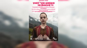 H Generali χορηγός του Φεστιβάλ Βαλκανικής Μουσικής «Γιατί ‘ναι μαύρα τα βουνά» της Στέγης του Ιδρύματος Ωνάση
