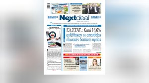 Με πρώτο θέμα τις ιδιωτικές δαπάνες υγείας και αφιέρωμα στο leasing και ασφαλιστικές εταιρείες κυκλοφορεί το Nextdeal