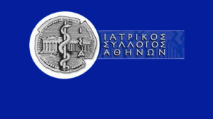 Ικανοποίηση των γιατρών για την ισότιμη λήξη των παραπεμπτικών μεταξύ ιδιωτικού και δημόσιου τομέα