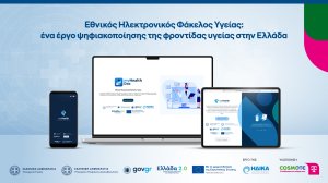 Εθνικός Ηλεκτρονικός Φάκελος Υγείας: Ένα έργο ψηφιοποίησης της φροντίδας υγείας στην Ελλάδα από την COSMOTE TELEKOM για την Η.ΔΙ.ΚΑ (video)