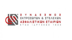 ΣΕΣΑΕ: Ετήσια καλοκαιρινή συνάντηση της Ασφαλιστικής Αγοράς