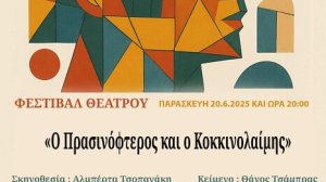 Παράσταση φιλανθρωπικού σκοπού