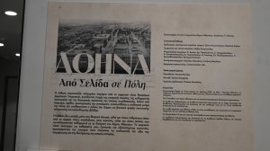 Μια γνωριμία με τα αρχεία του Δήμου Αθηναίων