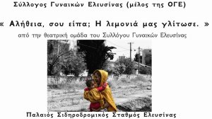 "Η λεμονιά γλίτωσε στην Ελευσίνα"
