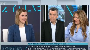 Ειρήνη Αγαπηδάκη: Δωρεάν φάρμακα για την παχυσαρκία και ψηφιακή εφαρμογή για την άσκηση