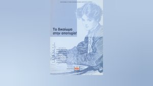 Βιβλία Εκδόσεων Σπύρου: «Το δικαίωμα στην αποτυχία!»
