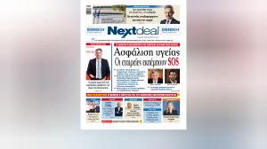 Mε πρώτο θέμα τις ασφαλίσεις υγείας και την συνάντηση Βασίλη Αποστολόπουλου-Ένωσης Ασφαλιστικών Εταιρειών Ελλάδος κυκλοφορεί το Nextdeal