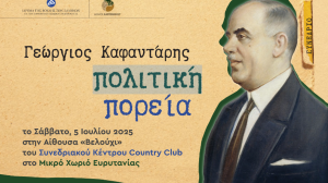 Συνέδριο για την πολιτική πορεία του Γεώργιου Καφαντάρη