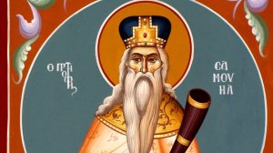 Mνήμη του Προφήτου Σαμουήλ