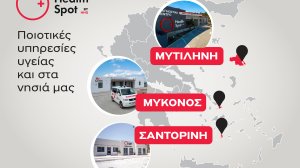 Δυναμική παρουσία του δικτύου διαγνωστικών κέντρων HealthSpot στα ελληνικά νησιά