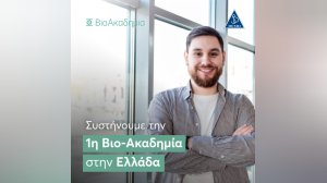 Οι αιτήσεις για την πρώτη Βιο-Ακαδημία στην Ελλάδα από τη DEMO συνεχίζονται