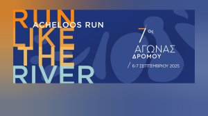 7o Acheloos Run 2025 στο Νεοχώρι Μεσολογγίου