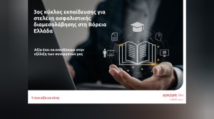 Eurolife FFH: 3ος κύκλος εκπαίδευσης για στελέχη ασφαλιστικής διαμεσολάβησης στη Βόρεια Ελλάδα