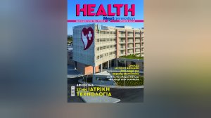 Με αφιέρωμα στην Ιατρική Τεχνολογία κυκλοφορεί το νέο Health Next Generation!