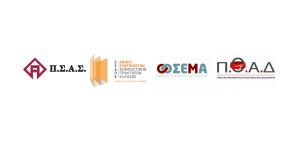 Πιστεύετε ότι τα ασφαλιστικά σωματεία ΠΣΑΣ-ΕΣΑΠΕ (ΠΣΣΑΣ)-ΣΕΜΑ-ΠΟΑΔ, διεκδικούν με αποτελεσματικότητα καλές συμβάσεις με τις ασφαλιστικές εταιρείες για τους διαμεσολαβούντες;