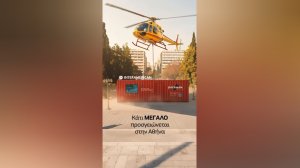 Η Interamerican παρουσιάζει το Packmen Project στις 29 και 30 Οκτωβρίου στην Πλατεία Συντάγματος
