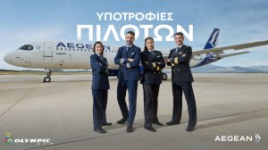 Η AEGEAN επενδύει στη νέα γενιά πιλότων και ανακοινώνει την έναρξη ενός ακόμη κύκλου του Προγράμματος Υποτροφιών