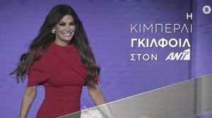 Το μήνυμα της Γκίλφοϊλ και στόχος τα λιμάνια, και νεκρούς «ανασταίνει» η ΑΑΔΕ, τα ρεκόρ των ΕΛΠΕ, στο «άρμα» του Euronext το ελληνικό χρηματιστήριο