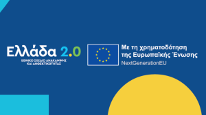 Η Ελλάδα υπέβαλε στην Ε.Ε την πρόταση αναθεώρησης του Εθνικού Σχεδίου Ανάκαμψης και Ανθεκτικότητας «Ελλάδα 2.0»