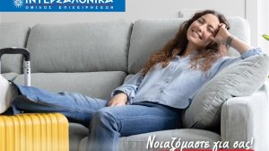 Νέα Προγράμματα Ασφάλισης Ακινήτων Βραχυχρόνιας Μίσθωσης από την ΙΝΤΕΡΣΑΛΟΝΙΚΑ