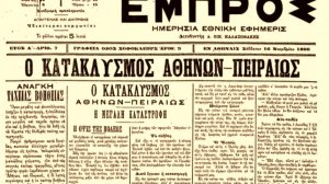 Όταν η πόλη δοκιμάζεται από το νερό - Ο ρόλος της ασφάλισης σε μια μεγάλη πλημμύρα σήμερα