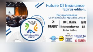 1ο Πανηπειρωτικό Ασφαλιστικό Συνέδριο “Future of Insurance - Epirus Edition” - Το μεγαλύτερο ασφαλιστικό γεγονός στην Ήπειρο