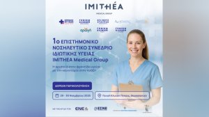 Όμιλος ΗΜΙΤΗΕΑ: Η μεγάλη συνάντηση των νοσηλευτών στη Θεσσαλονίκη - 1ο Επιστημονικό Νοσηλευτικό Συνέδριο Ιδιωτικής Υγείας