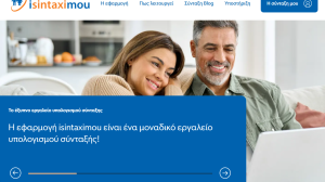 isintaximou.gr: Η πρώτη ανεξάρτητη, αυτοματοποιημένη και ολοκληρωμένη εφαρμογή υπολογισμού κύριας και επικουρικής σύνταξης στην Ελλάδα