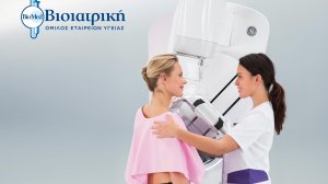 ΒΙΟΙΑΤΡΙΚΗ: Φροντίδα και αξιοπιστία μέσα από την καινοτομία