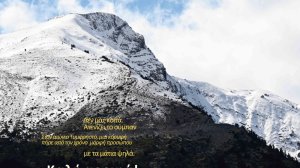 ENA BOYNO ΜΕ ΠΡΟΣΩΠΟ ATENIZEI TO ΑΠΕΙΡΟ…- ΚΑΛΗ ΧΡΟΝΙΑ
