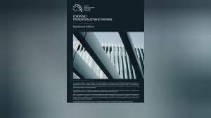 ΕΑΕΕ: «Εγχειρίδιο Προϊόντων Αστικής Ευθύνης» Εργοδοτική Ευθύνη