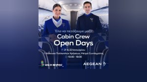 Η AEGEAN διοργανώνει Open Days για πληρώματα καμπίνας στην Αθήνα στις 21 και 22 Ιανουαρίου
