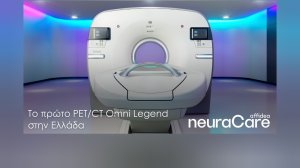Αffidea: Νέα Εποχή στη Νευρολογική & Ογκολογική Απεικόνιση με το πιο σύγχρονο PET/CT στην Ελλάδα