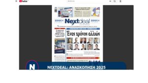 Σε περισσότερες από 100 εκδηλώσεις η κάμερα του Nextdeal.gr το 2025 - Δείτε το video