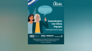 Olivia: Πολύτιμη Ψηφιακή Σύμμαχος για Γυναίκες με Καρκίνο των Ωοθηκών, με την υποστήριξη της AstraZeneca