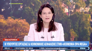 ΥΠΕΚΑ Ν. Κεραμέως στο Mega: Με την Εθνική Κοινωνική Συμφωνία ανοίγει ο δρόμος για αυξήσεις σε μισθούς και παροχές