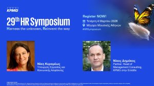 KPMG: Το 29th HR Symposium - η Μεγάλη Γιορτή του HR στην Ελλάδα - έρχεται στις 4 Μαρτίου και θα συγκεντρώσει όλους τους ηγέτες του Ανθρώπινου Δυναμικού