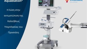 Ο Όμιλος Ευρωκλινικής επενδύει στη ρομποτική μέθοδο Aquablation® για την αντιμετώπιση της Καλοήθους Υπερπλασίας του Προστάτη, προσφέροντας καλύτερη ποιότητα ζωής στους ασθενείς