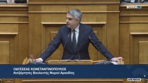 Συγκινημένος ο Οδυσσέας Κωνσταντόπουλος στην αποχαιρετιστήρια ομιλία του στη Βουλή: «Αποχωρώ υπερήφανα»