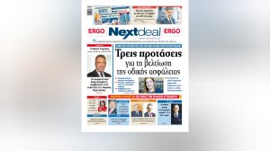 Οι προτάσεις της ΕΑΕΕ για τη βελτίωση της Οδικής Ασφάλειας στο Nextdeal που κυκλοφορεί
