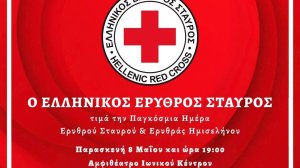 Ο Πατριάρχης κ.κ. Βαρθολομαίος στη μεγάλη εκδήλωση του Ερυθρού Σταυρού