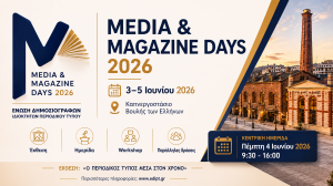 «Media & Magazine Days 2026» | Ένα τριήμερο εκδηλώσεων για την αξία της έντυπης ενημέρωσης