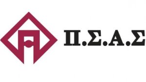Αναβλήθηκε η εκδήλωση βραβεύσεων ΠΣΑΣ