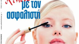Κυκλοφορεί το νέο Ασφαλιστικό ΝΑΙ 